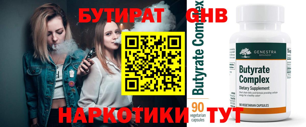 Бутират 1.4BDO Ртищево