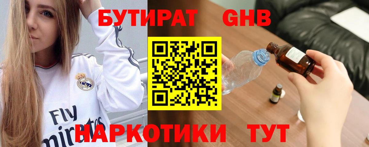 Ртищево  БУТИРАТ  Вход с VPN  Бутират BDO 