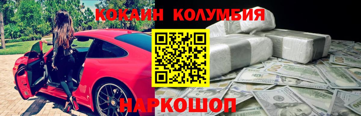 COCAIN  Вход с VPN  Кокаин Колумбийский  Ртищево  COCAIN Fish Scale 