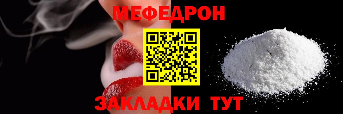 Мефедрон  Вход с VPN  МЯУ-МЯУ мука  Ртищево  Меф mephedrone 