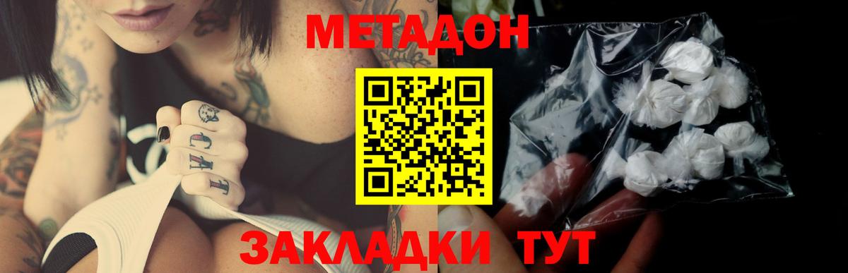 Ртищево  МЕТАДОН мёд  Метадон кристалл  Вход с VPN 